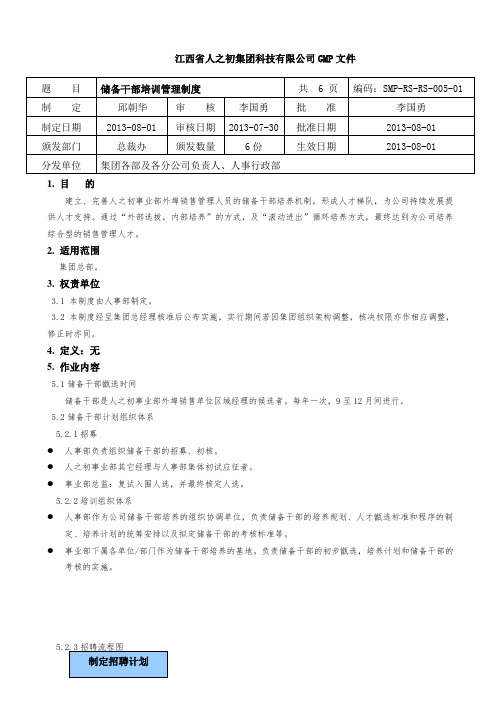 储备干部培训管理制度