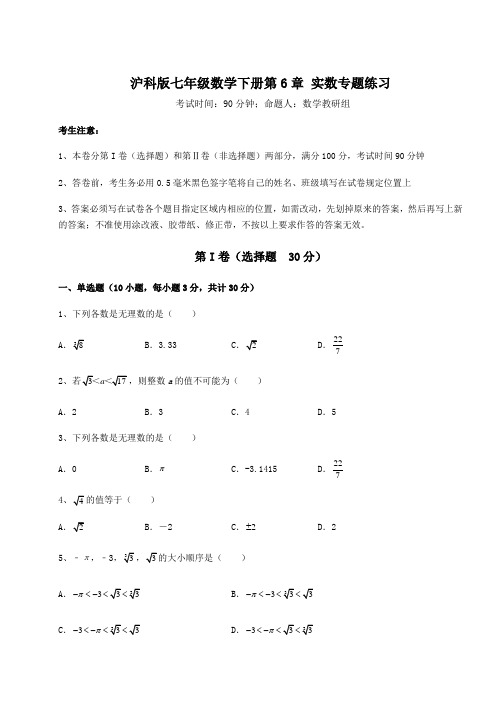 2021-2022学年度沪科版七年级数学下册第6章 实数专题练习练习题(精选)