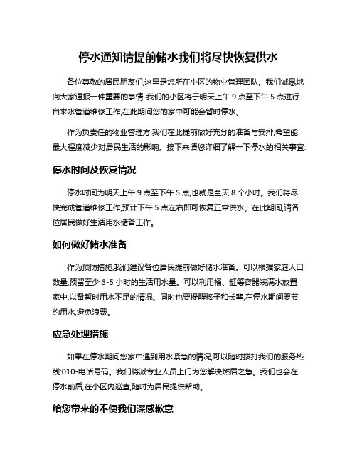 停水通知请提前储水我们将尽快恢复供水