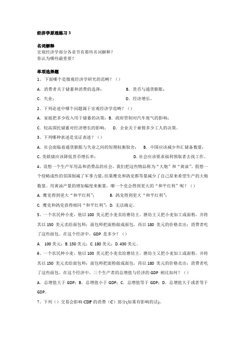 经济学原理练习3