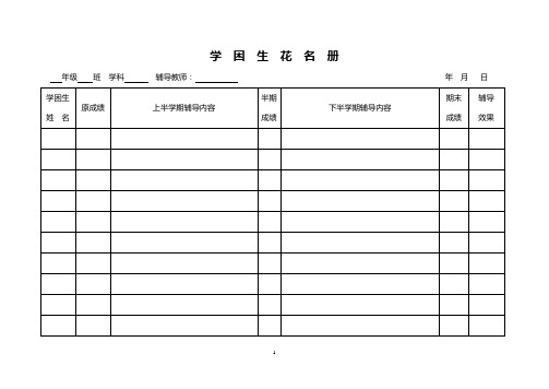 学困生表册joan