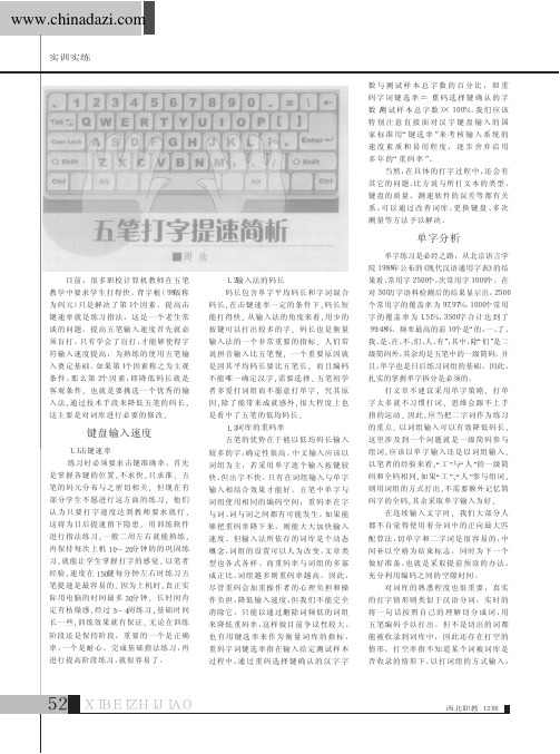 五笔打字提速简析