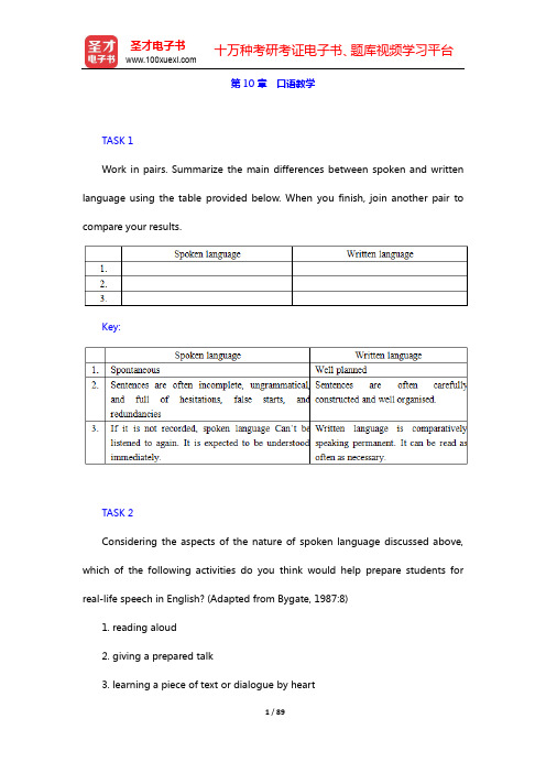 王蔷《英语教学法教程》课后习题详解-第10~18章【圣才出品】