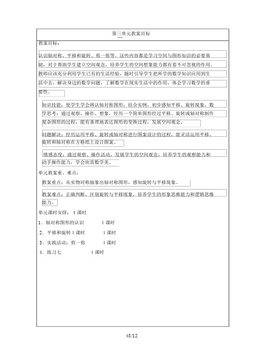 年二年级数学下册人教版教案第三单元,