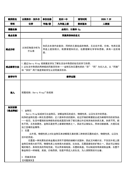 碳的同素异形体 初中九年级化学教案教学设计课后反思 人教版