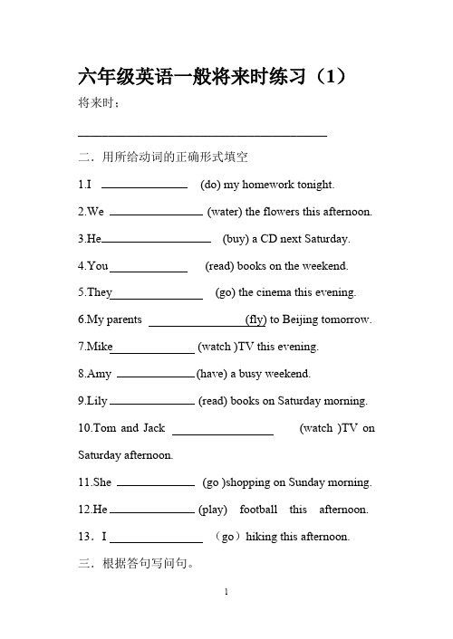 (完整版)小学六年级英语一般将来时练习