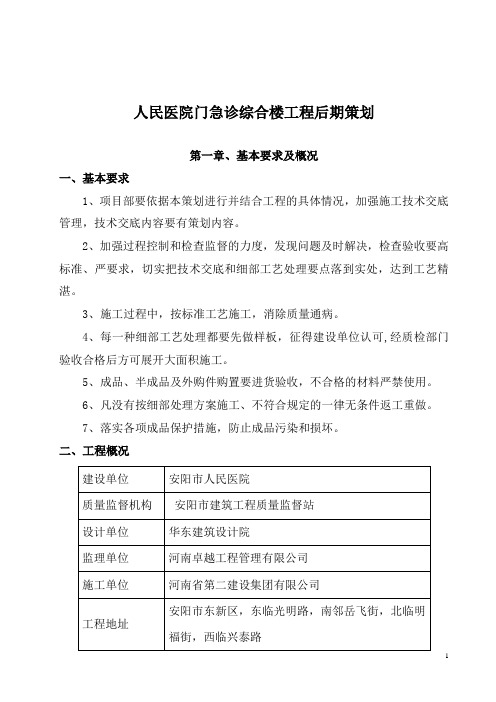 人民医院门急诊综合楼工程后期策划