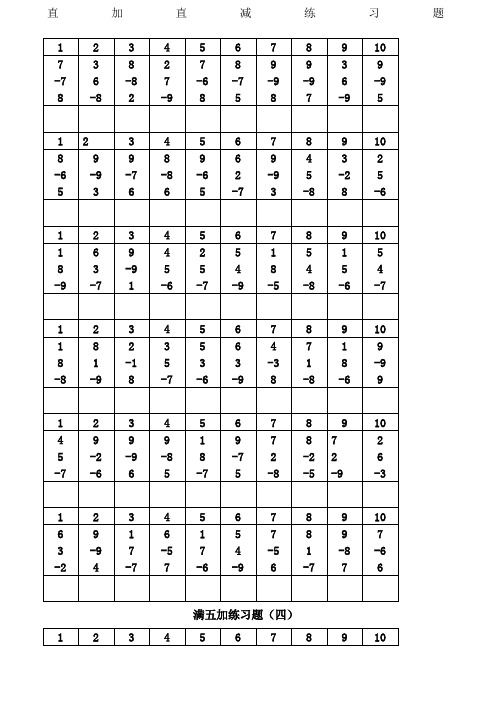 珠心算直加直减练习题