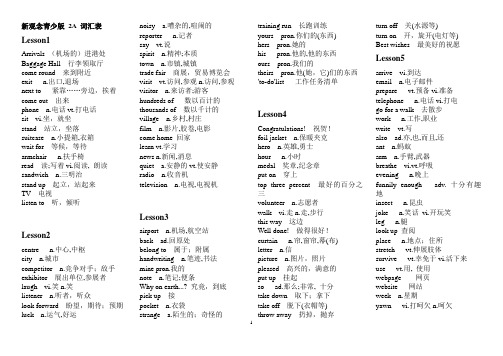 新概念2A英文词汇表