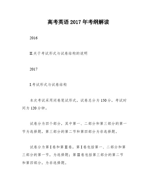 高考英语2017年考纲解读