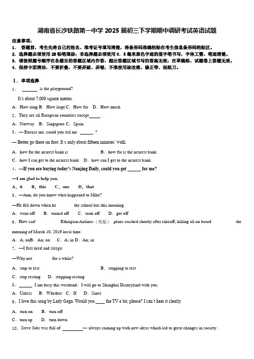 湖南省长沙铁路第一中学2025届初三下学期期中调研考试英语试题含答案