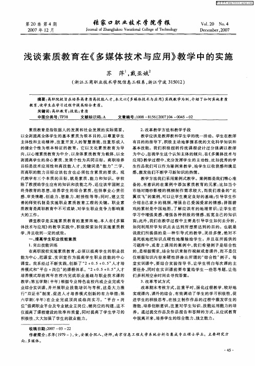 浅谈素质教育在《多媒体技术与应用》教学中的实施