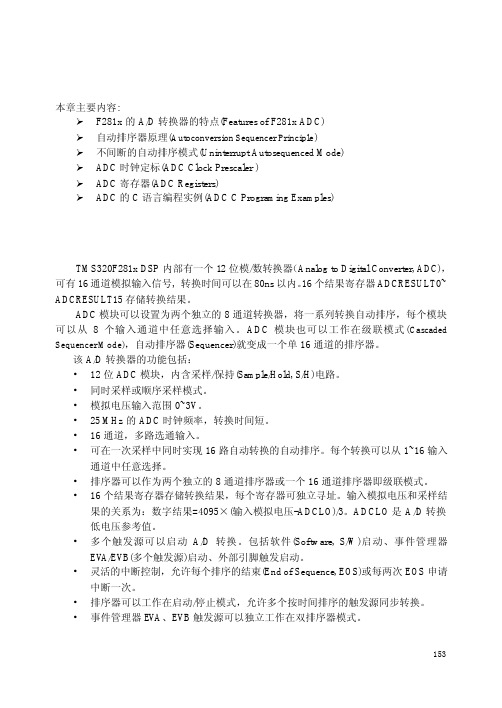 第5章DSP的AD转换器