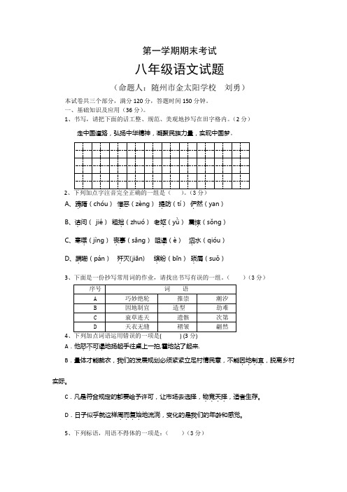 人教版八年级语文上学期期末模拟试题