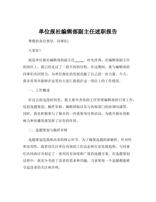 单位报社编辑部副主任述职报告