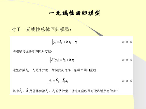 第二讲 eviews 一元线性回归模型分析