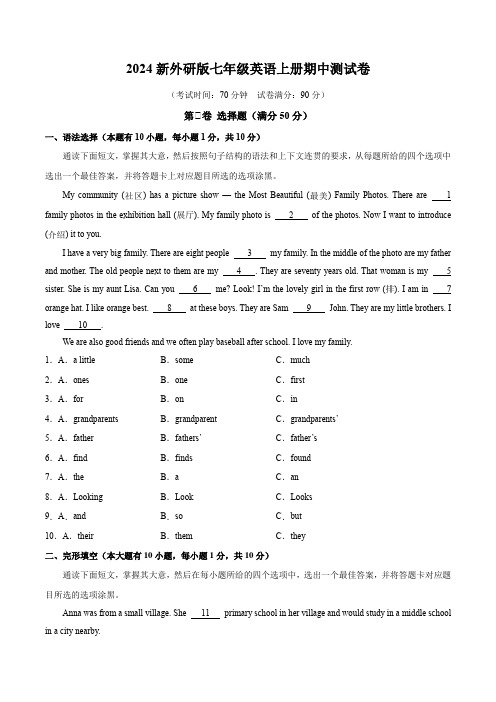 2024新外研版七年级英语上册期中测试卷