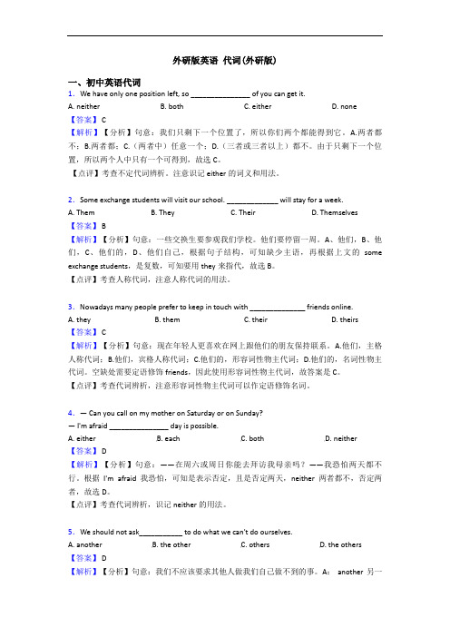  代词(外研版)