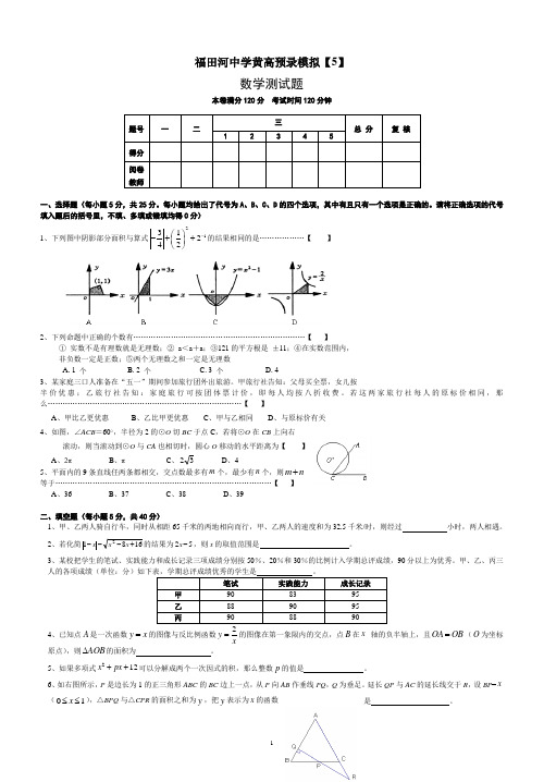 福田河中学黄高预录模拟【5】