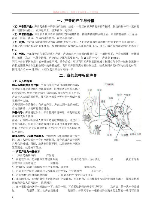 声音的利用特性产生传播