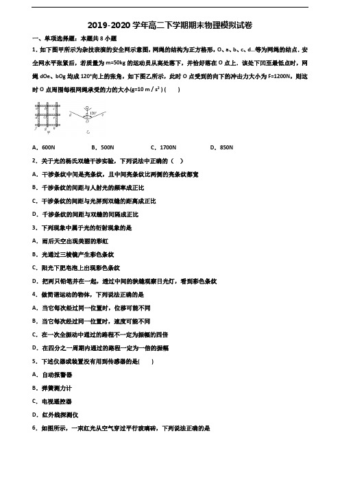 河南省新乡市2022届新高考高二物理下学期期末联考试题