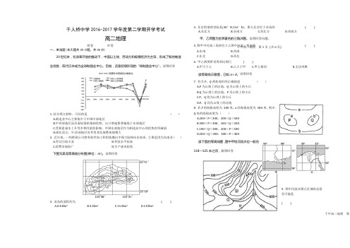 安徽舒城千人桥中学2016-2017学年第二学期高二年级入学考试高二地理(无答案)