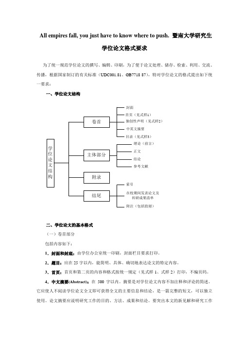 暨南大学研究生学位论文格式要求