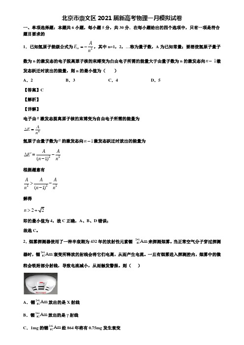 北京市崇文区2021届新高考物理一月模拟试卷含解析