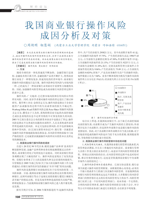 我国商业银行操作风险成因分析及对策