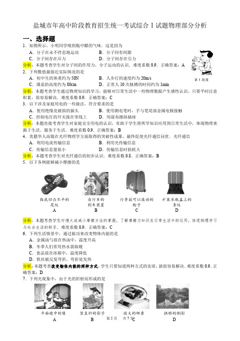 2020年江苏省盐城市中考物理试题(WORD版,分析)