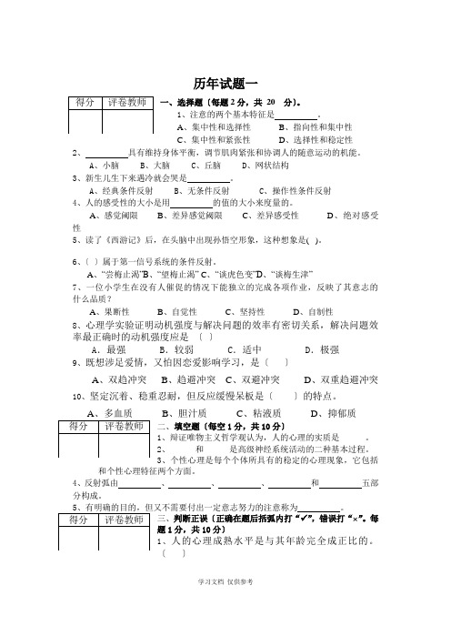 历年心理学试题及答案(1)