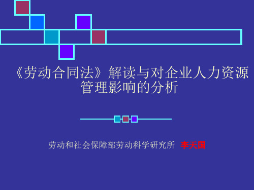 劳动合同法讲义(ppt 116页)