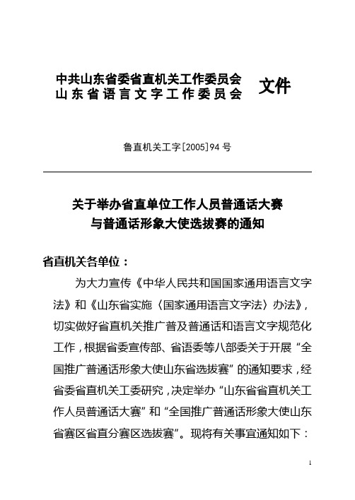 中共山东省委省直机关工作委员会