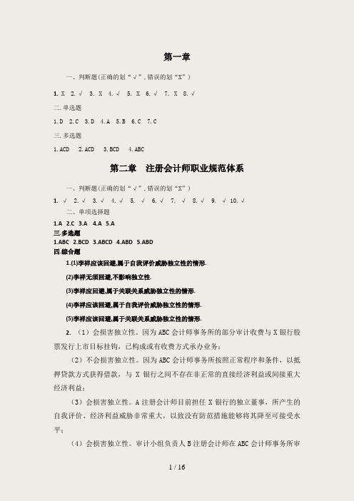 审计学原理与实务习题答案