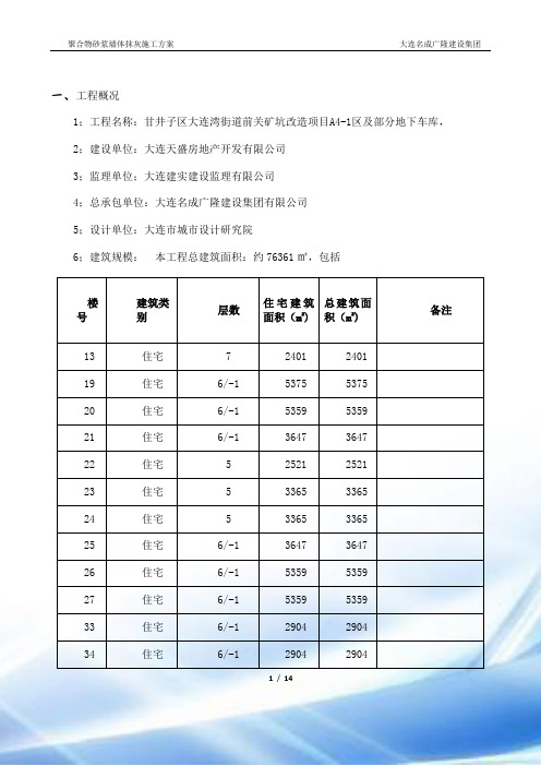 聚合物水泥砂浆施工工艺标准