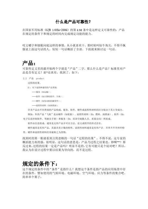 什么是产品可靠性?