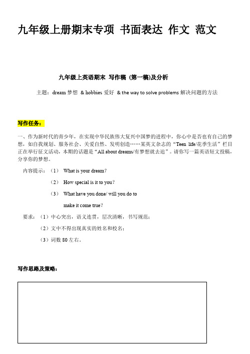 2023-2024学年外研版英语九年级上册期末专项+书面表达+作文+分析+范文