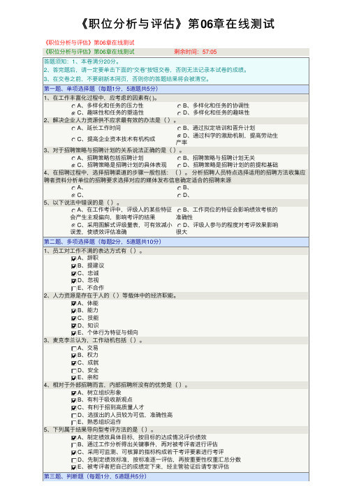 《职位分析与评估》第06章在线测试