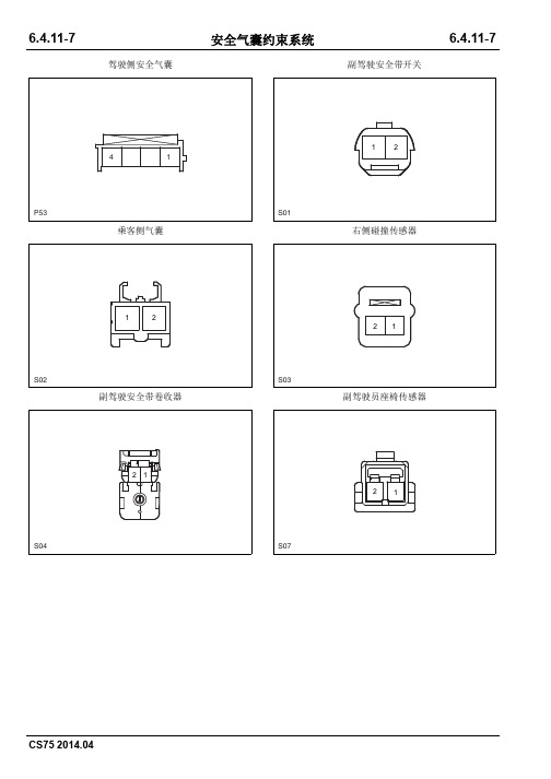 2015款长安CS75电路图(CN)_印刷版_部分4