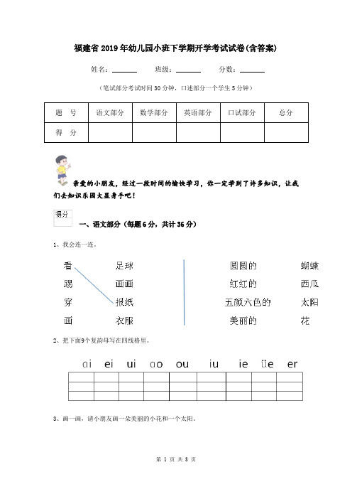 福建省2019年幼儿园小班下学期开学考试试卷(含答案)