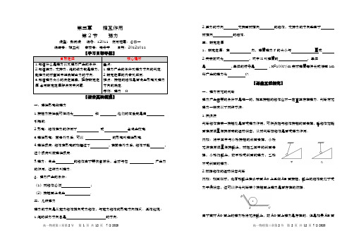 2012级高一物理学案011