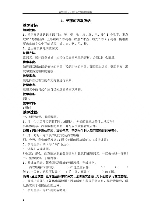 《美丽的西双版纳》教学设计