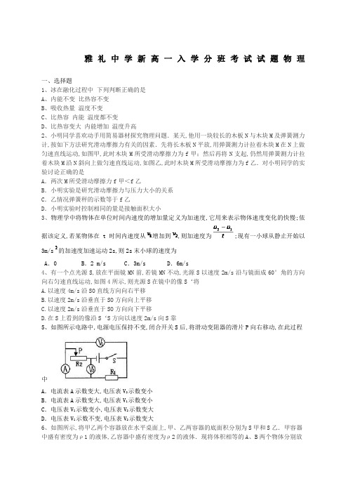 雅礼中学新高一入学考试物理试卷