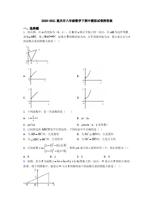 2020-2021重庆市八年级数学下期中模拟试卷附答案