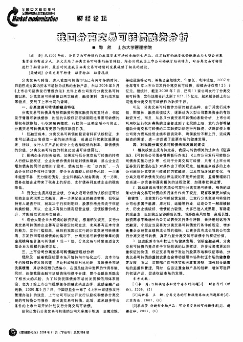 我国分离交易可转债融资分析