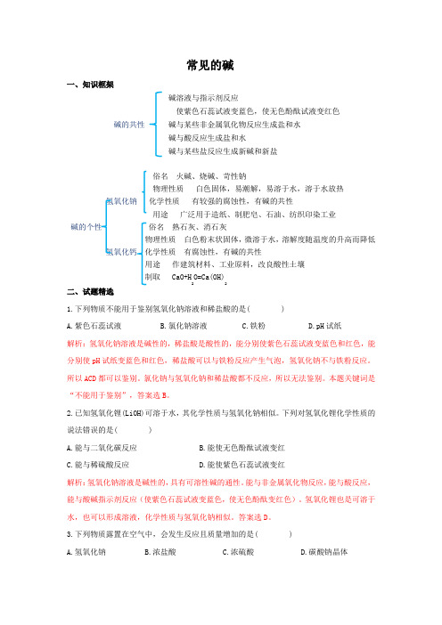 常见的碱(2021年初二科学浙教版)