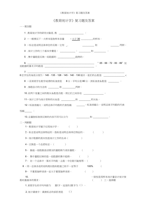 《教育统计学》复习题及答案