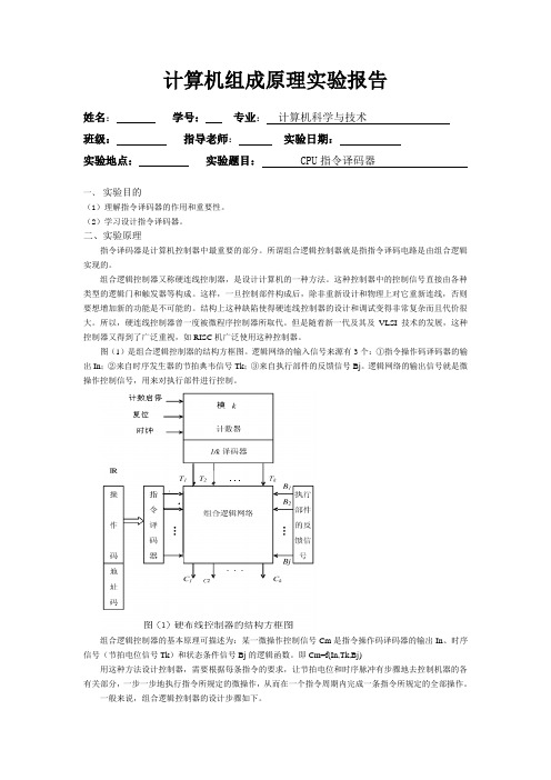 CPU 指令译码器