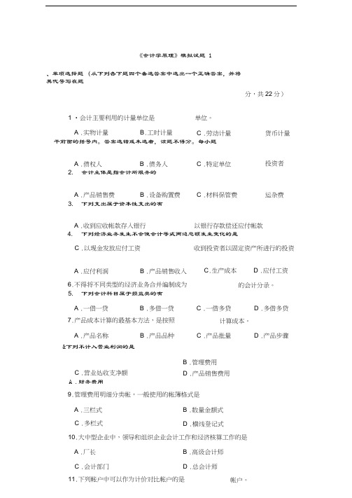 广东金融学院会计学原理模拟题