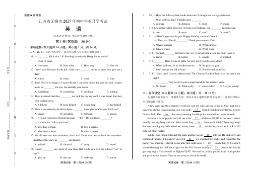 2017年江苏省无锡市英语中考试卷含答案